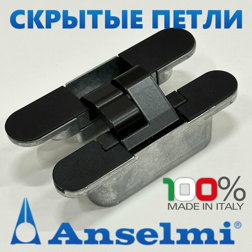 Скрытые петли Anselmi AN 150 3D 28 цвет - черный