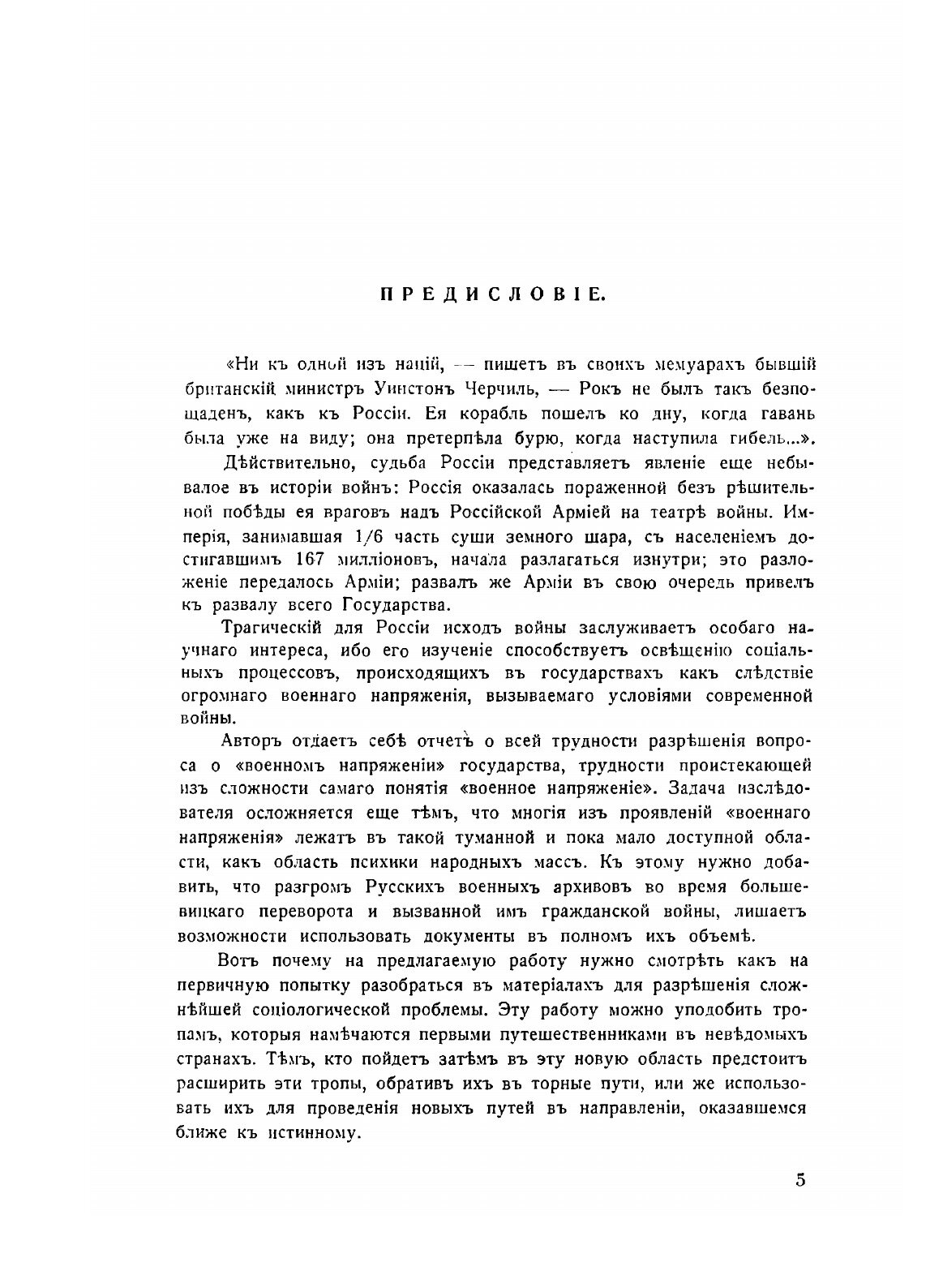 Книга Военные усилия России в мировои войне. 1 - фото №3