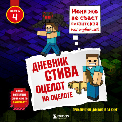 Оцелот на оцелоте [Аудиокнига]