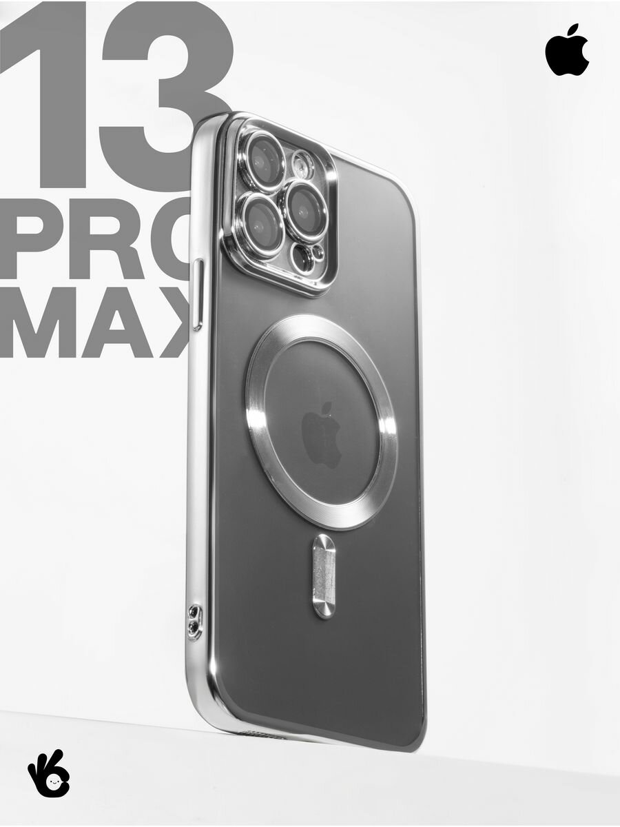 Чехол на iPhone 13 Pro Max MagSafe с окантовкой, серебристый