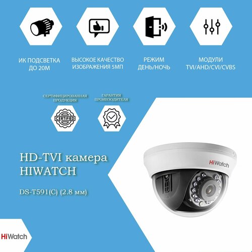 5 Мп купольная HD-TVI камера HiWatch DS-T591C28mm с ИК-подсветкой до 20 м 283300₽