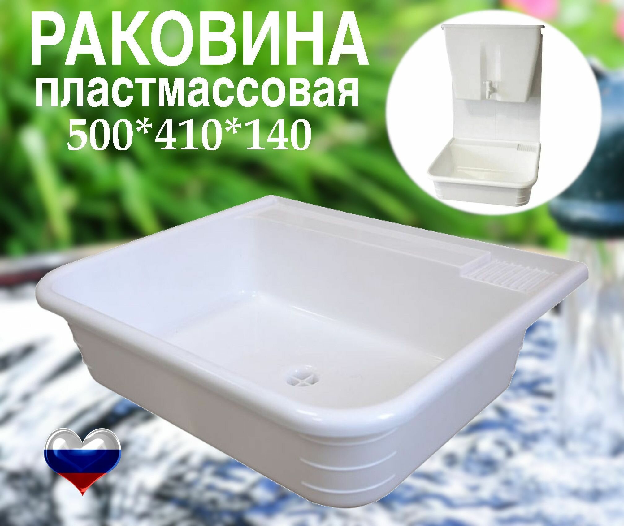 Раковина пластмассовая 49,5*41*14см, мойка садовая