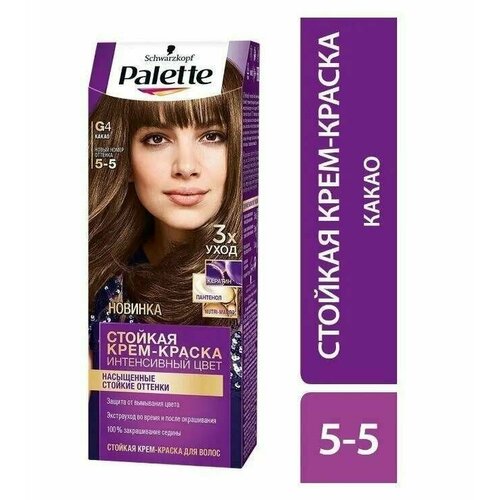 Palette Стойкая крем-краска для волос G4 (5-5) Какао, защита от вымывания цвета, 110 мл