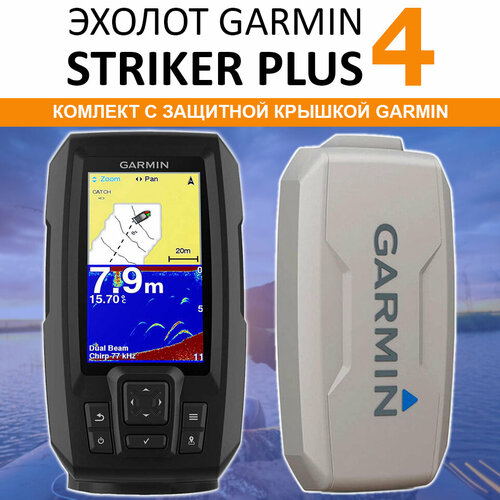 Эхолот Garmin STRIKER PLUS 4 с защитной крышкой и датчиком 77/200 эхолот garmin striker cast без gps