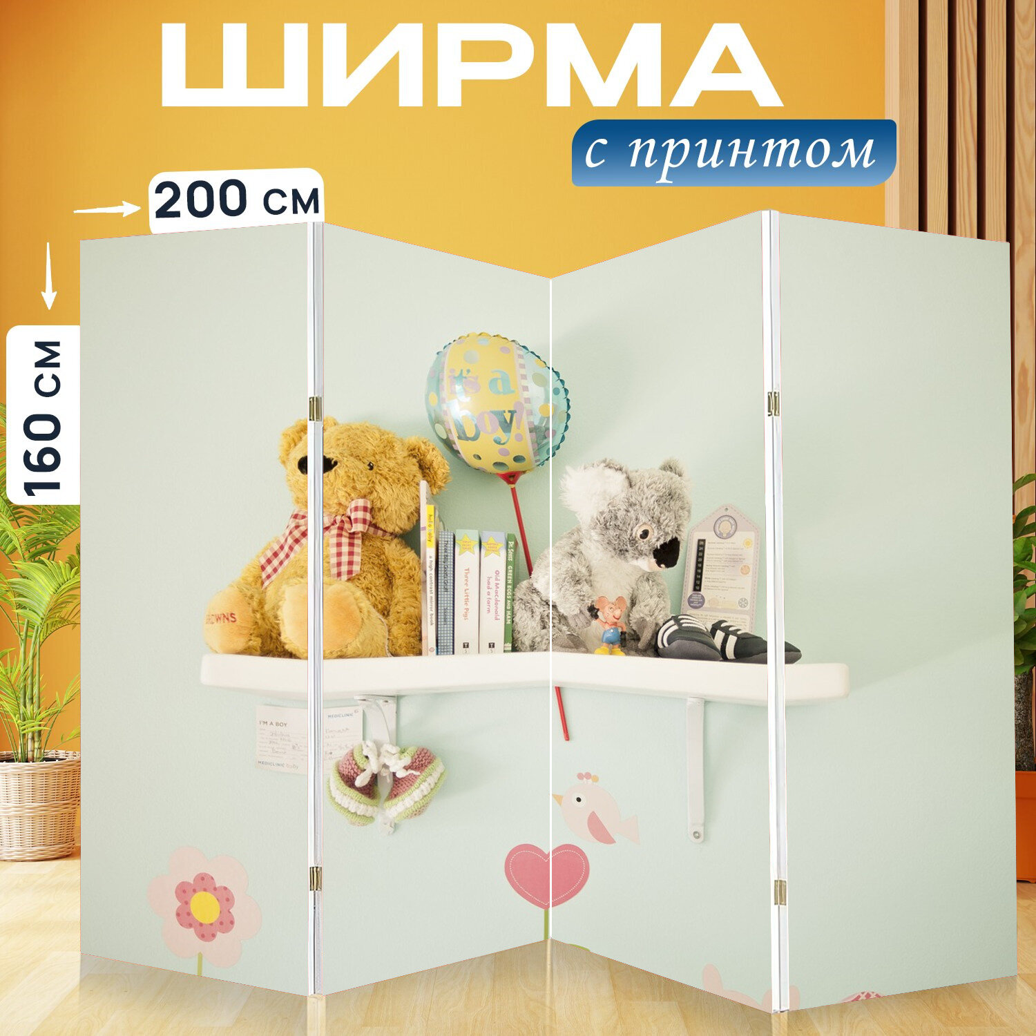 фото Ширма перегородка с принтом "Детские украшения, тедди, полка" на холсте - 200x160 см. для зонирования, раскладная