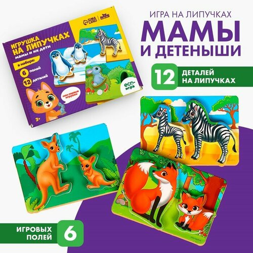 Игрушка на липучках «Мамы и их дети» мамы и дети