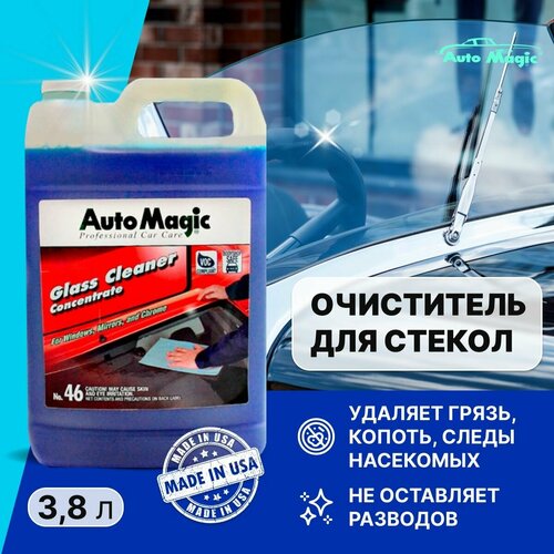 Очиститель стекол GLASS CLEANER 3,8л