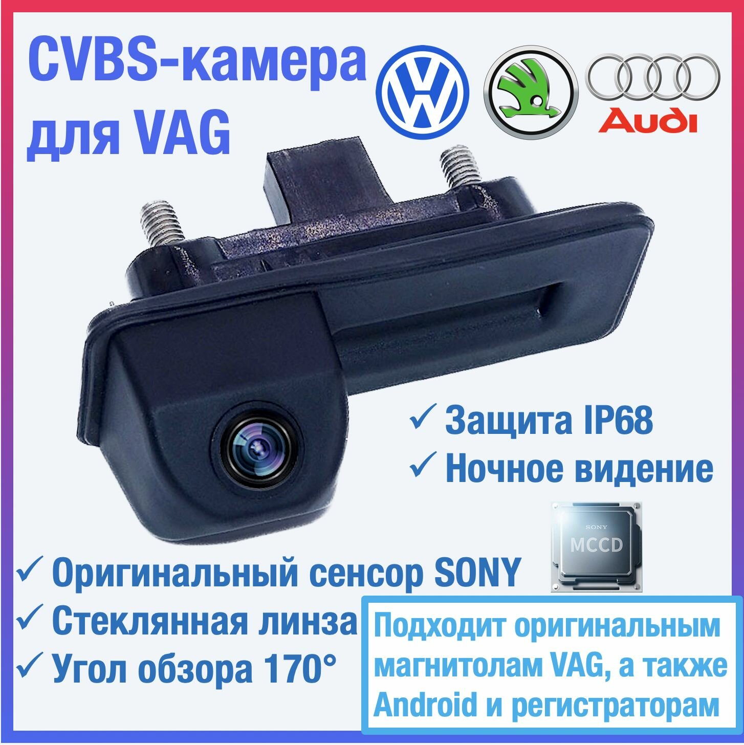 CVBS камера в ручку открытия багажника для Skoda Octavia A7, Fabia, Yeti, Roomster, Rapid, Superb, Volkswagen Polo Sedan, Audi A1 A3 A4 для RCD 330 Plus RCD 340 RCD 360 Pro и др.