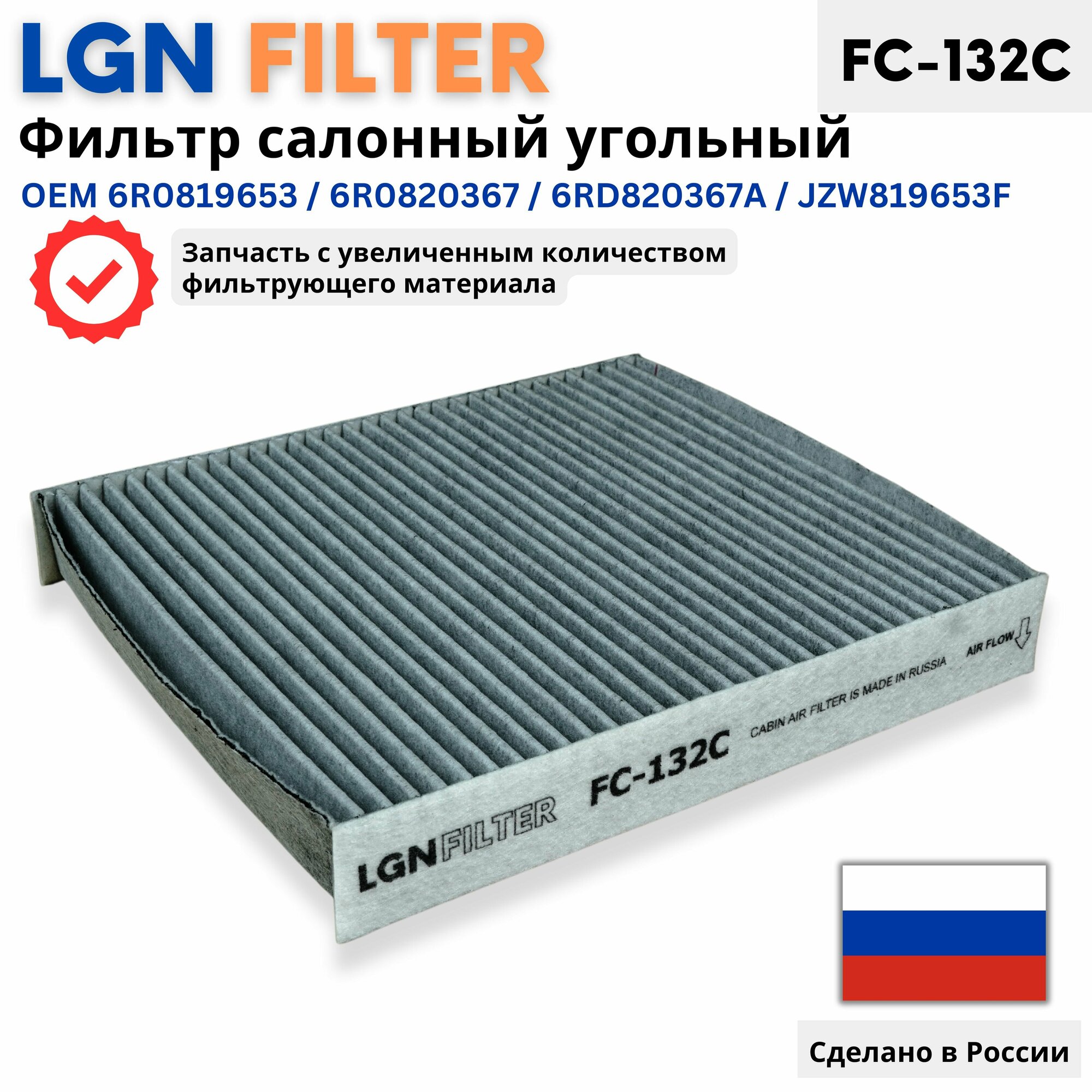 Салонный фильтр угольный Шкода Рапид 1.6, Фольксваген Поло седан, 6R0819653