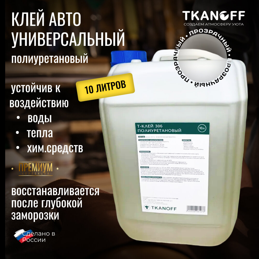 фото Клей универсальный Т-клей 306 Полиуретановый 10 л