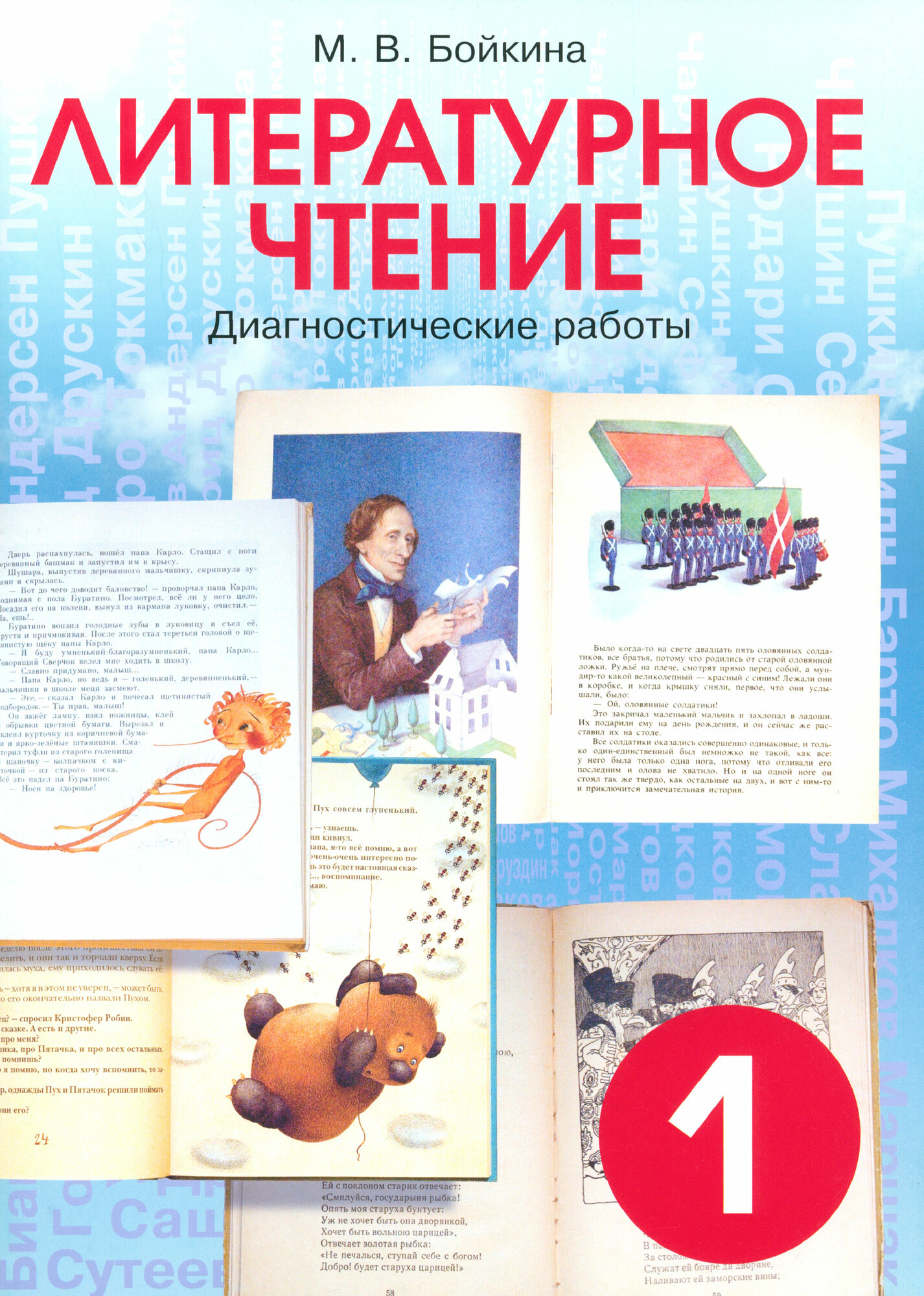 Литературное чтение. Диагностические работы для учащихся. 1 класс - фото №5