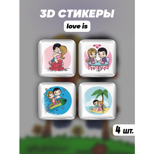 Наклейки на телефон 3D стикеры love is любовь