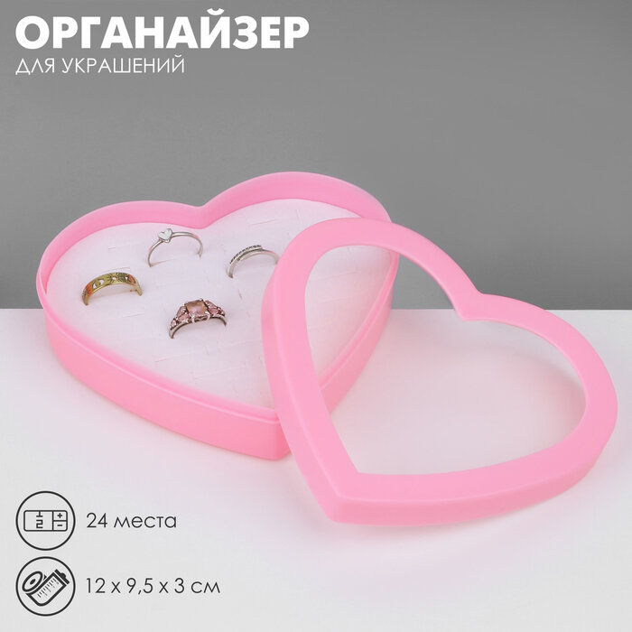 Органайзер для украшений Шкатулка сердце 24 места, пластик, 12x9,5x3 см, цвет розовый