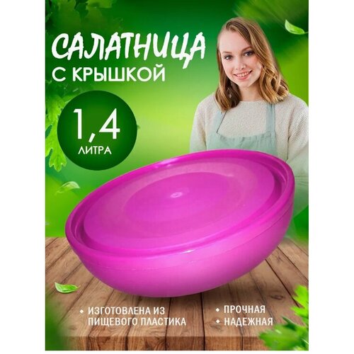 Салатница elfplast с крышкой вишневый 14 л 622 350₽