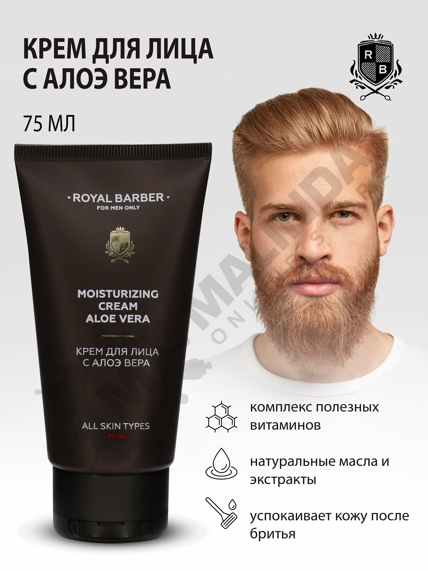 ROYAL BARBER Крем для лица с Алоэ Вера 75 мл