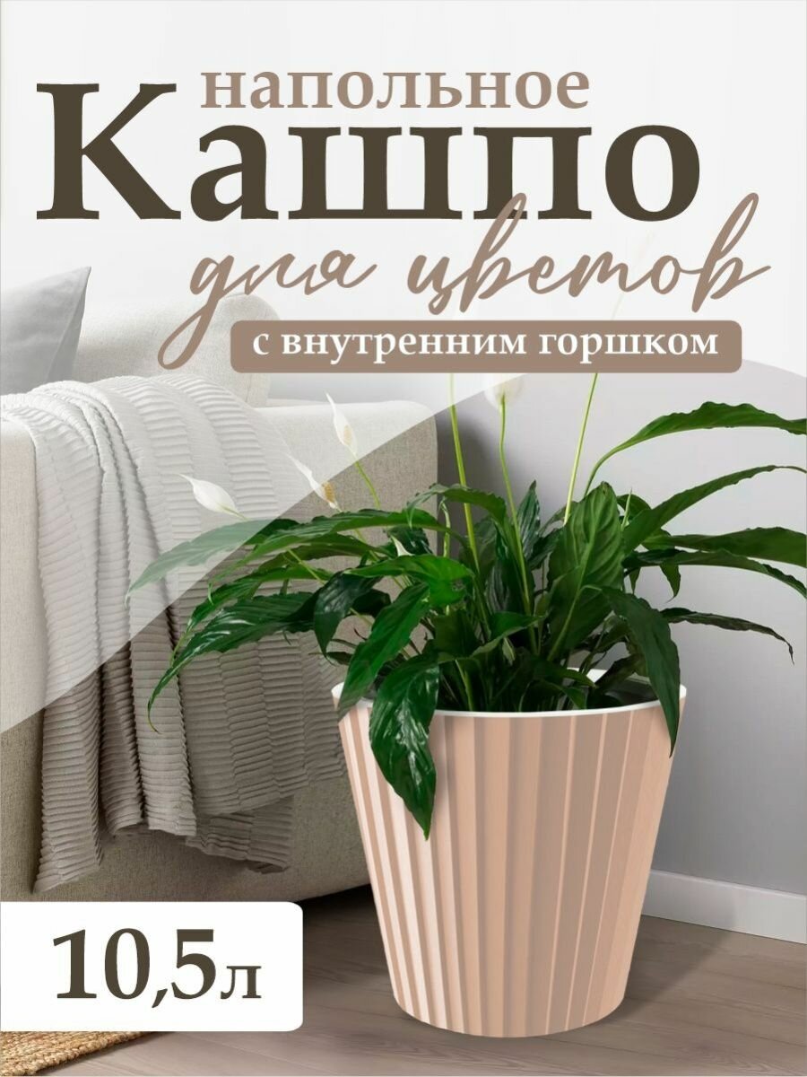 фото Горшок InGreen Горшок для цветов Sand