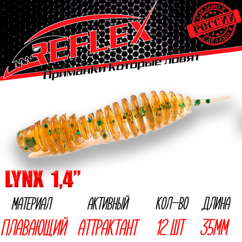 Силиконовые приманки Reflex Lynx 1.4 35 мм 12шт цвет 011 пиво силиконовые приманки reflex lynx 1 4 35 мм 12шт цвет 002 жемчуг