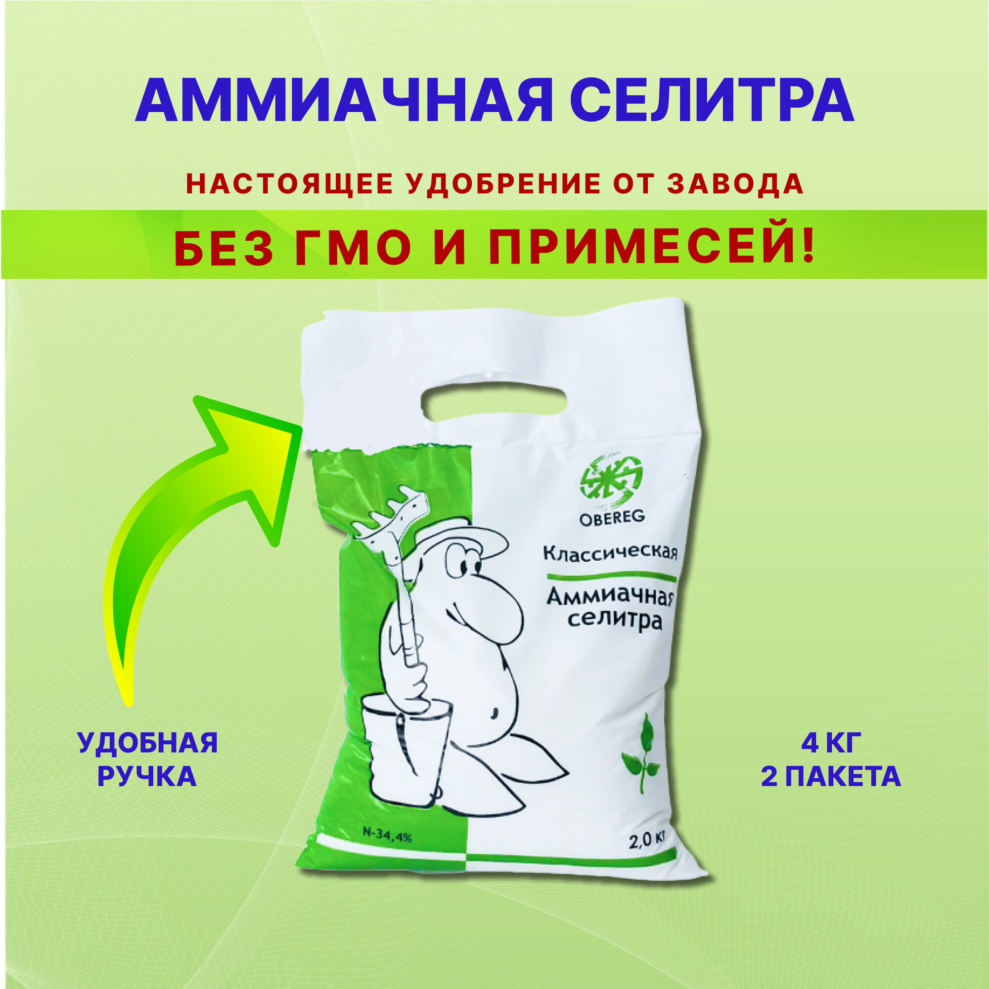 Азотное удобрение аммиачная селитра (азотнокислый аммоний нитрат аммония) оберег 5 шт по 2 кг