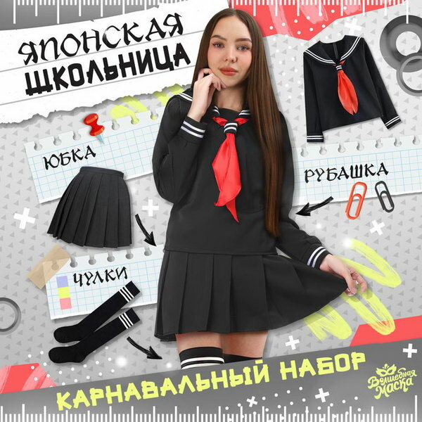 Карнавальный костюм "Японская школьница": рубашка, юбка, чулки, р. 42–46