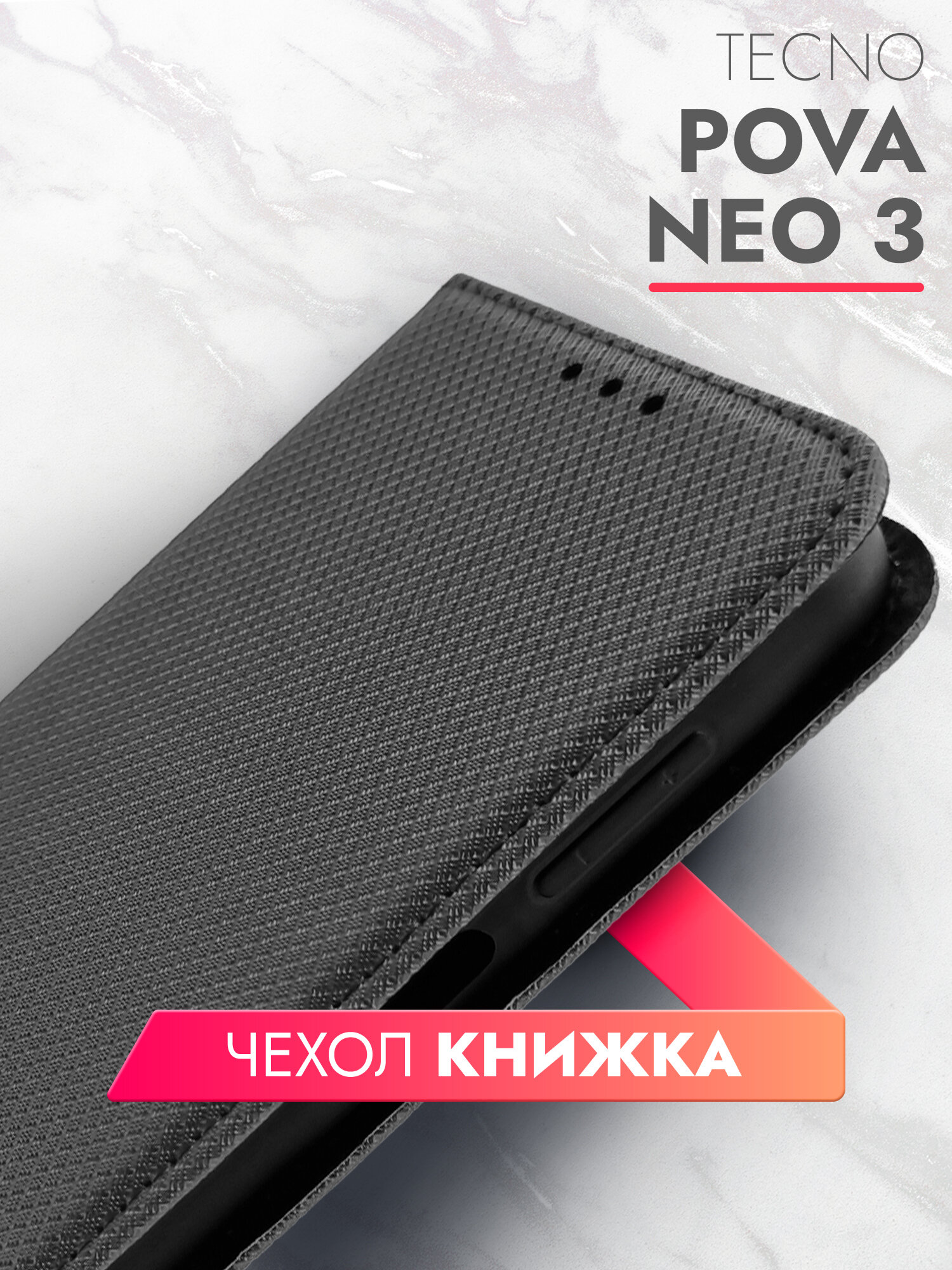 Чехол на Tecno Pova Neo 3 (Техно Пова Нео 3) черный книжка плетёнка с функцией подставки отделением для пластиковых карт и магнитами Fold Case, Brozo