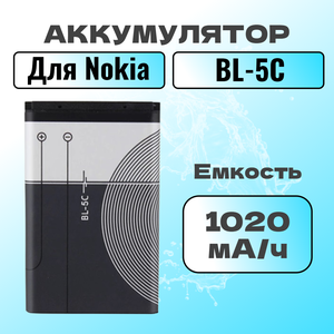 Аккумулятор для Nokia BL-5C (1020 mAh)