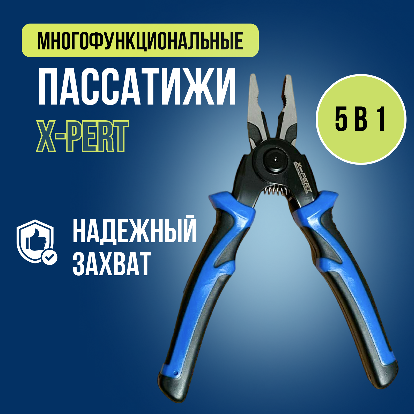 Пассатижи набор 5 в 1 пластиковый бокс, плоскогубцы стриппер ножницы по металлу Xpert