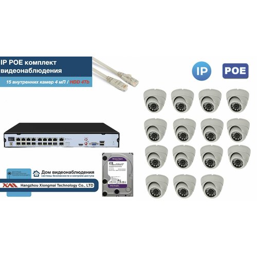 Полный IP POE комплект видеонаблюдения на 15 камер (KIT15IPPOE300W4MP-2-HDD4Tb)