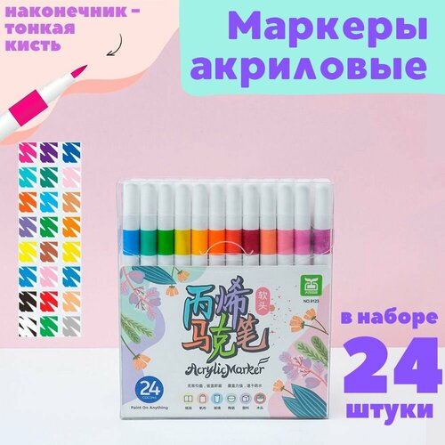 Акриловые маркеры