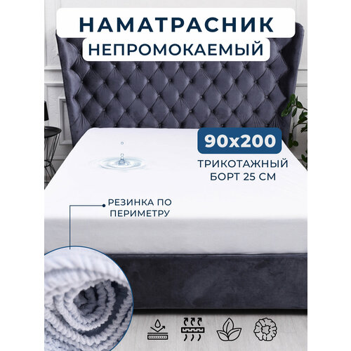 фото Наматрасник бережный, водонепроницаемый, на резинке по всему периметру, размер 90х200х25 см мерцана