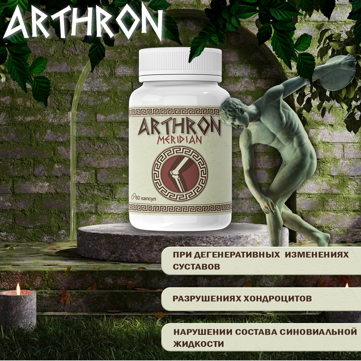 Artron средство против боли в суставах спине банка 60 капсул 1 шт