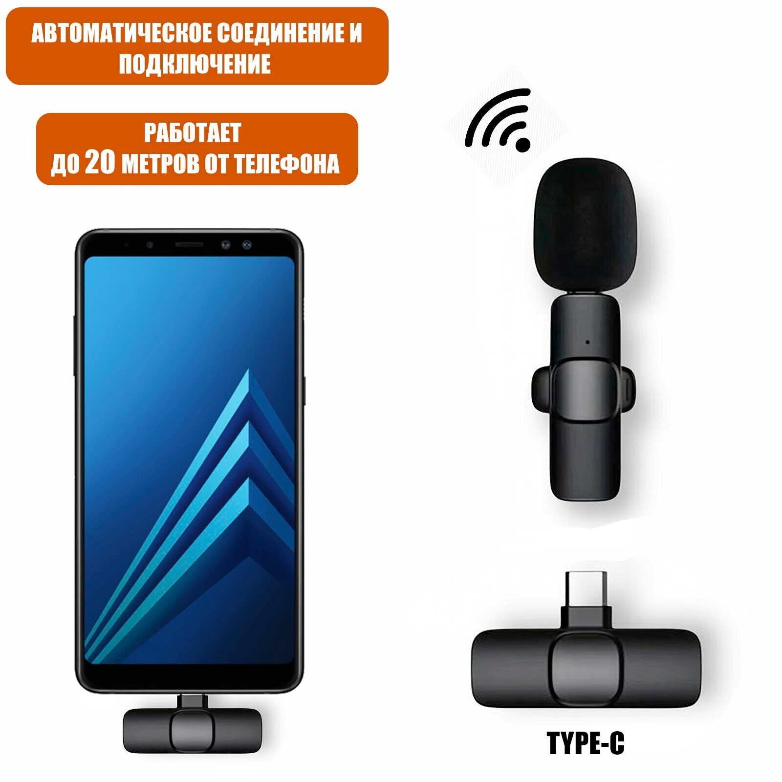 Микрофон петличный беспроводной Type-C / Wireless Microphone , черный