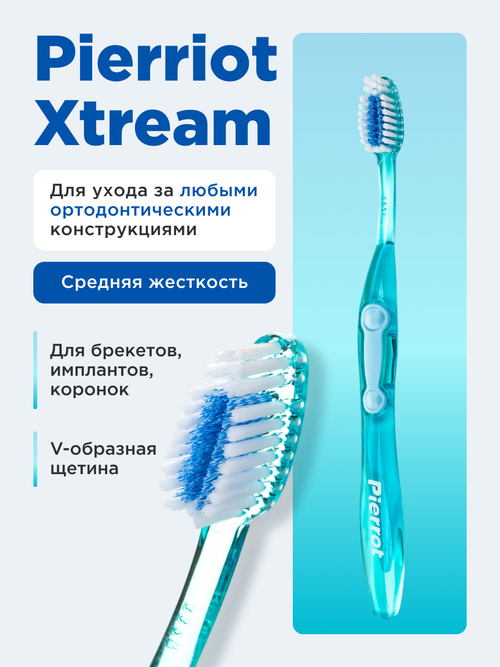 Зубная щетка ортодонтическая Pierrot Specialist Xtreme Orthodontic Medium, голубой