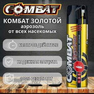 COMBAT Золотой Супер-спрей средство от ползающих насекомых