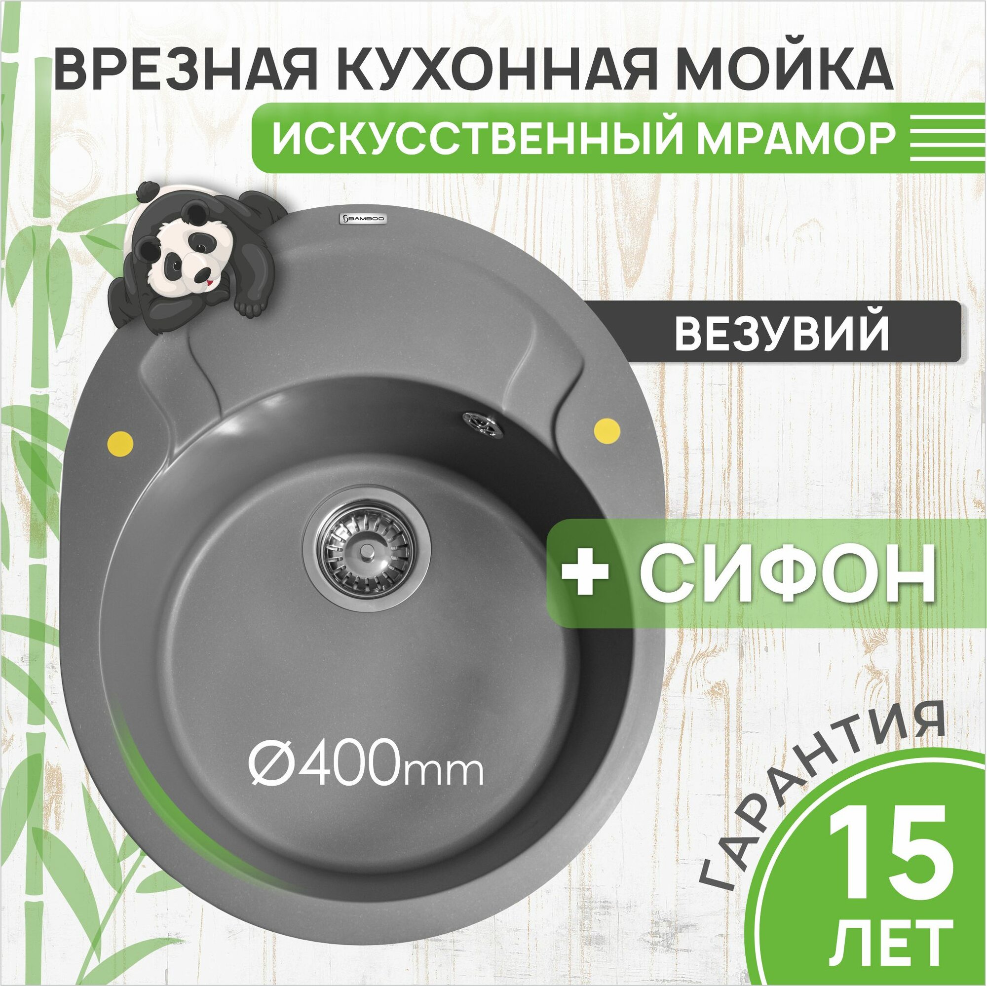 Кухонная мойка Bamboo Palma 580, везувий, искусственный камень, круглая форма