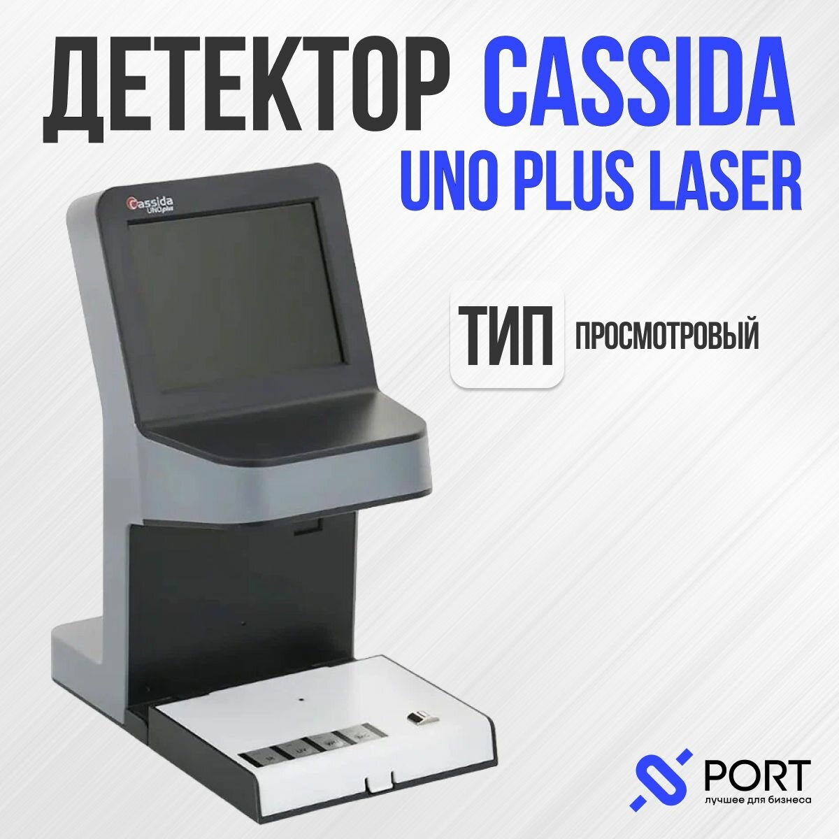 Универсальный детектор банкнот UNO Plus Laser