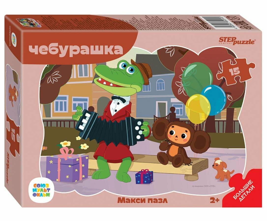 Пазл для малышей и детей макси Step puzzle 15 деталей: Чебурашка (контурный)