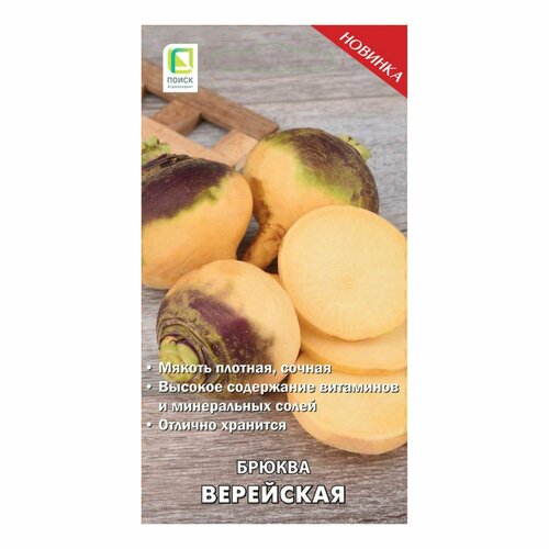Семена Брюквы Верейская 1 гр