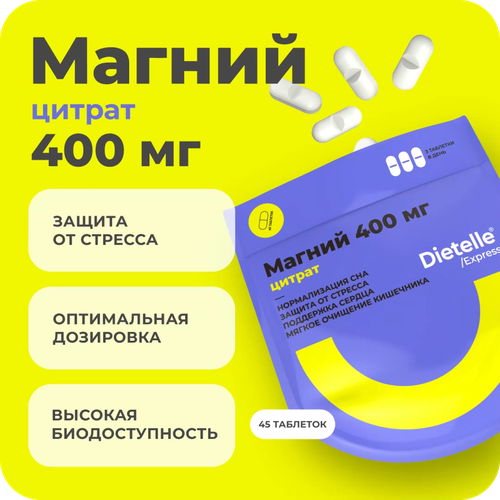 Dietelle Express Цитрат магния 400 мг, 45 таблеток