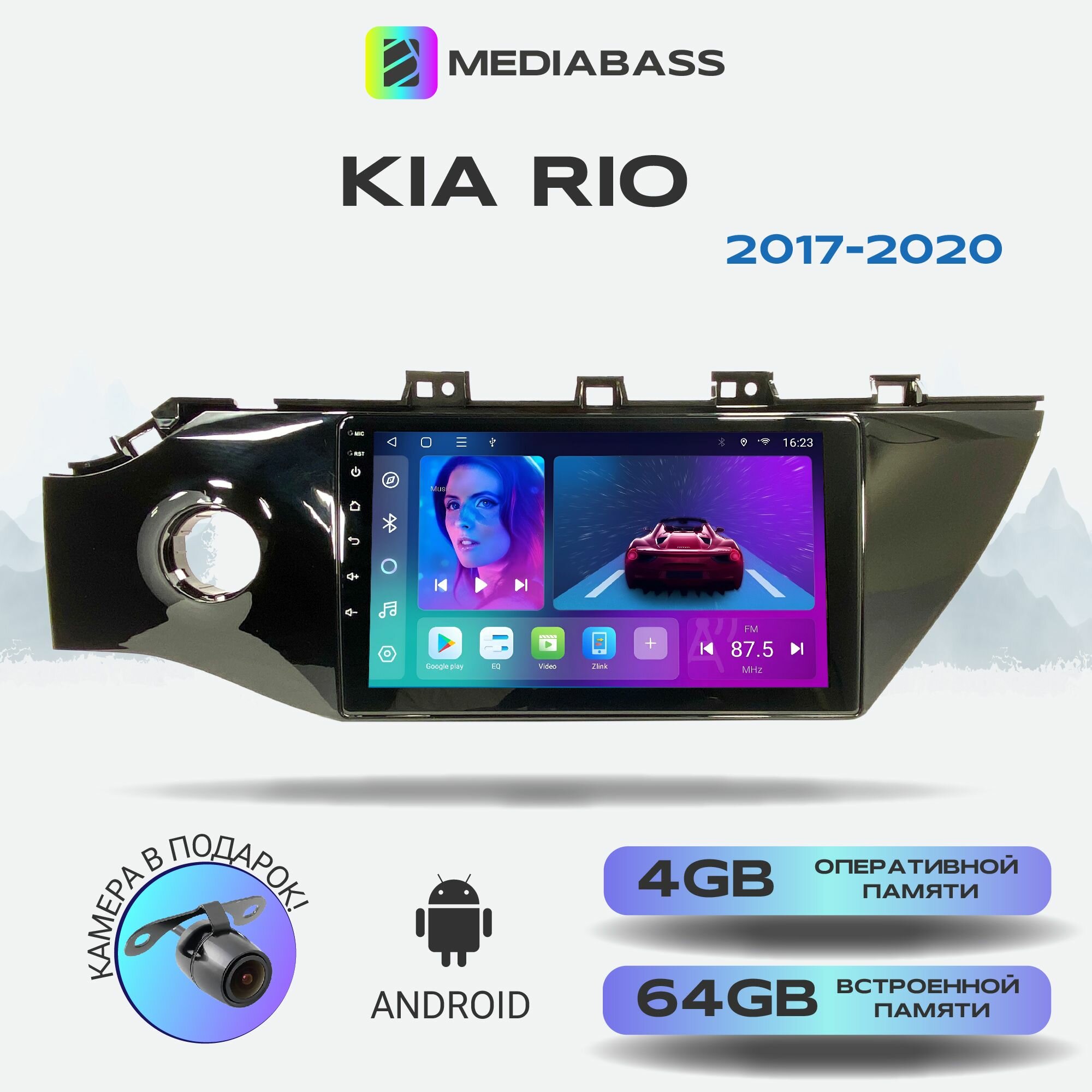 Автомагнитола Mediabass KIA Rio 2017-2020, 4/64GB, 8-ядерный процессор, DSP, 4G модем, чип-усилитель TDA7851, Android 12 / Киа Рио