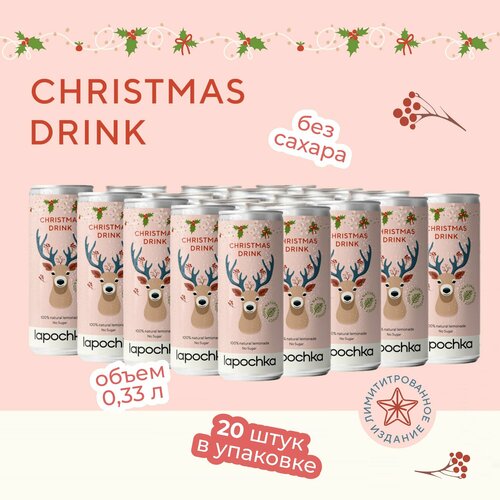 Напиток среднегазированный Лапочка без сахара LAPOCHKA Christmas Drink 20x0,33л