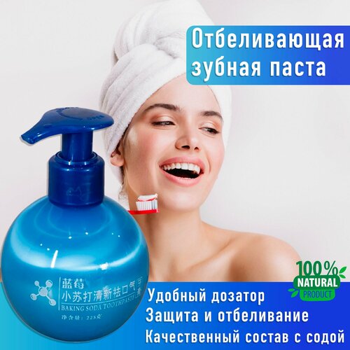 Зубная паста отбеливающая 225 мл Baking Soda зубная паста с дозатором (уход и защита от кариеса)