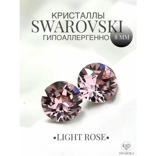 Серьги пусеты , кристаллы Swarovski, хрусталь, розовый