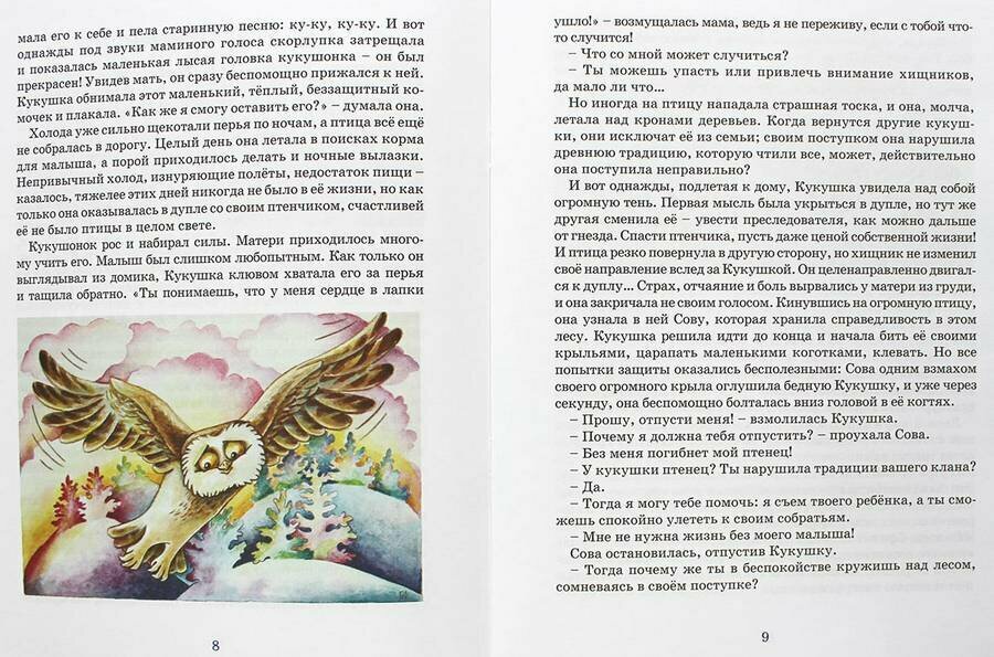 Хранительница справедливости. Сказка про Сову из сказочного леса - фото №15