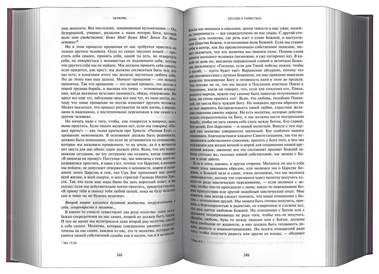 Антоний, Митрополит Сурожский. Труды. Книга 3 - фото №3