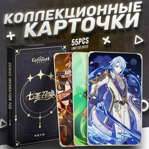 оригинальные оригинальные коллекционные карточки genshin impact аниме фигурка genshin impact aether джинса лизы люмин карточки игрушки для детей подаро Коллекционные карточки Genshin Impact 55 шт / 11х6,5 см / Священный призыв семерых