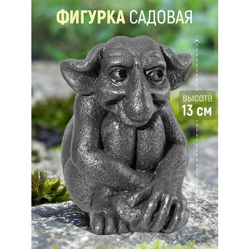 Фигурка декоративная садовая 12х9х13 см Elan Gallery Тролль графит 549₽