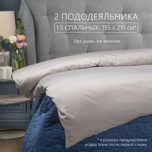 2 пододеяльника ELHOMME Tasty Grey семейный