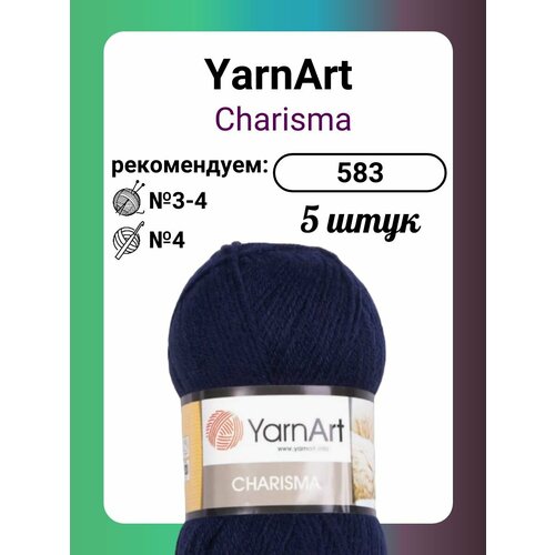 Пряжа YarnArt Charisma темно-синий (583), 100 г, 200 м, 5 штук