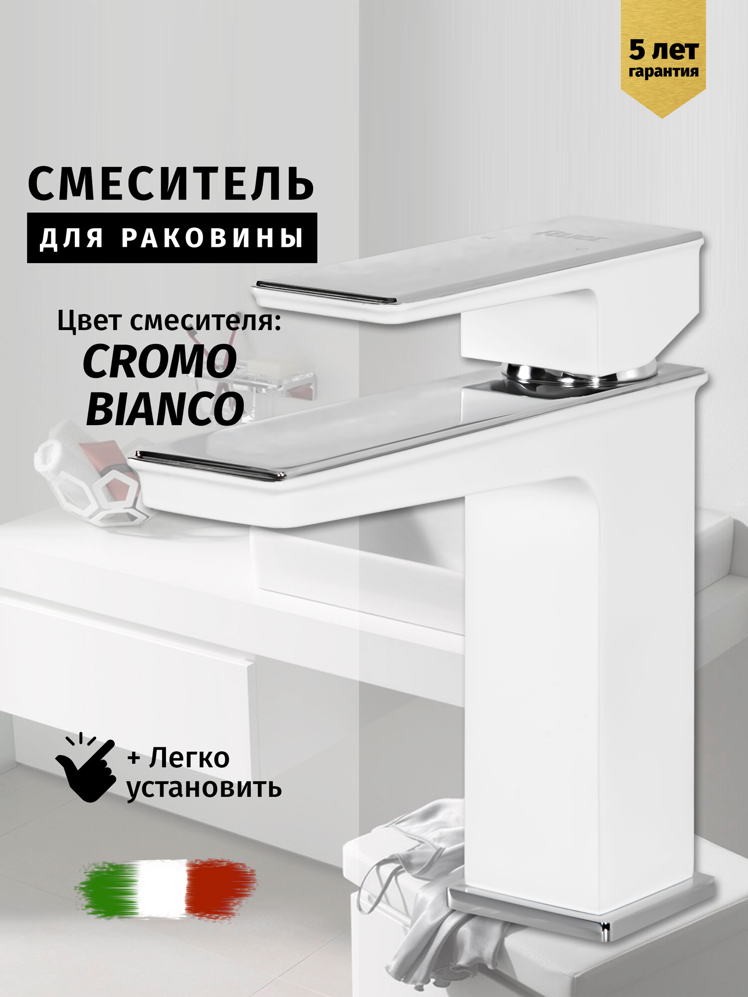 Смеситель для раковины в ванную Vivi Felice латунь цвет хром/белый