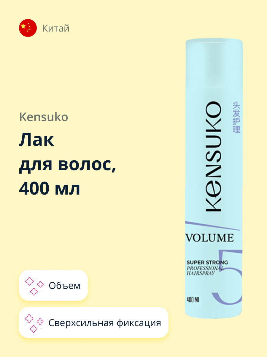 Лак для волос KENSUKO PROFESSIONAL Объем и сверхсильная фиксация 400 мл